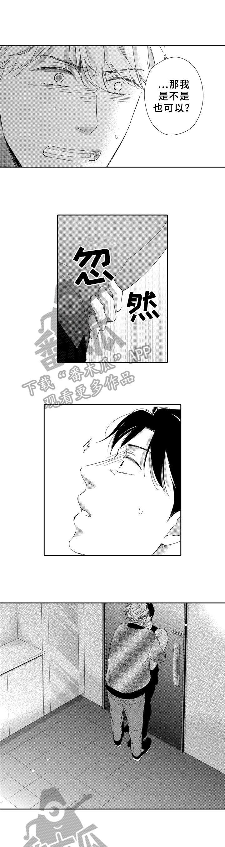 选择新的生活漫画,第19章：拒绝2图