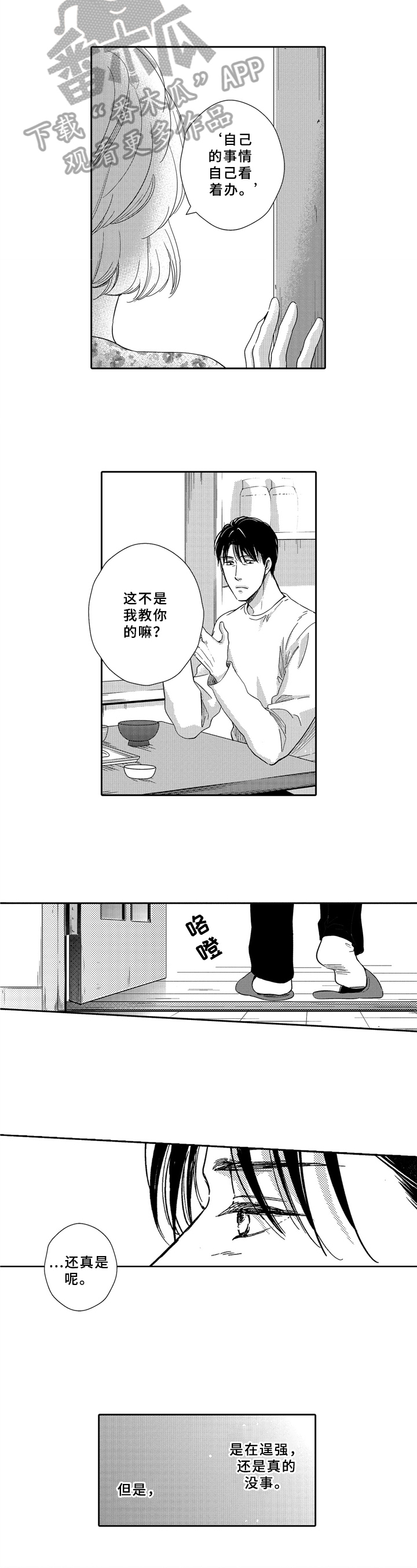 选择新的生活漫画,第6章：决心1图