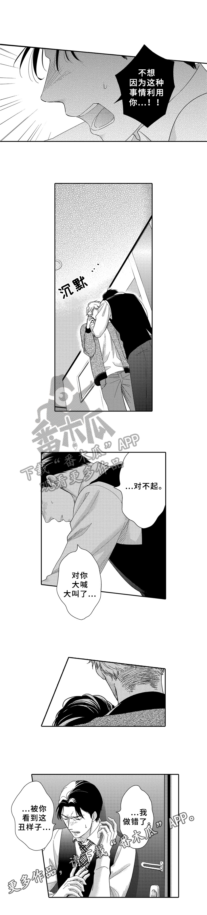 选择新的生活漫画,第19章：拒绝2图