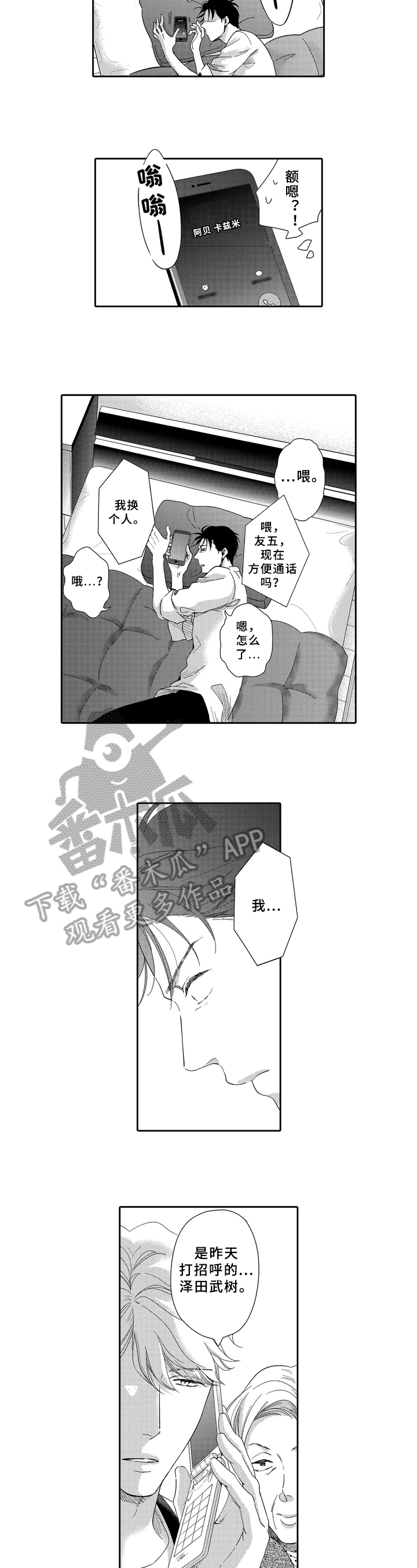 选择新的生活漫画,第8章：劝告2图