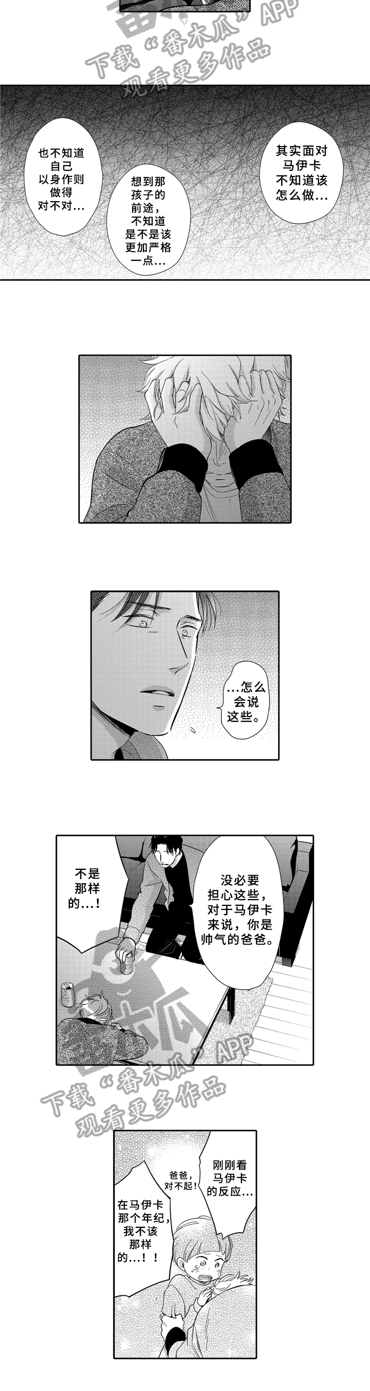 选择新的生活漫画,第15章：憧憬2图