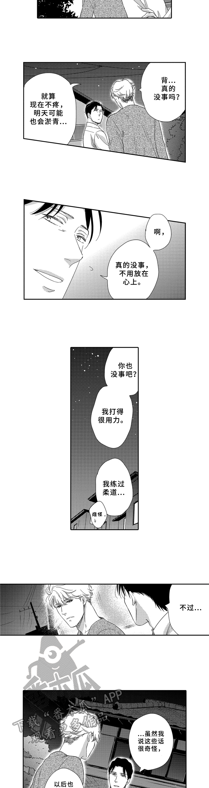 选择新的生活漫画,第5章：拜托1图