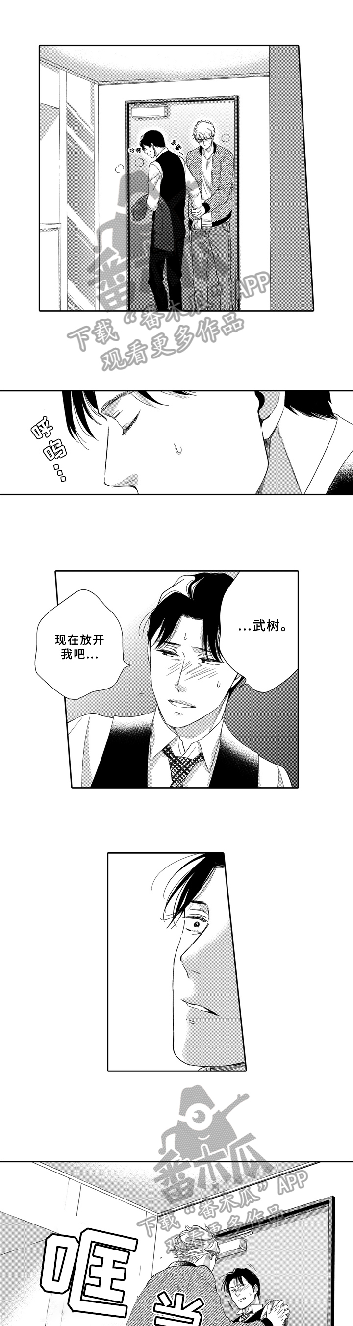 选择新的生活漫画,第19章：拒绝1图