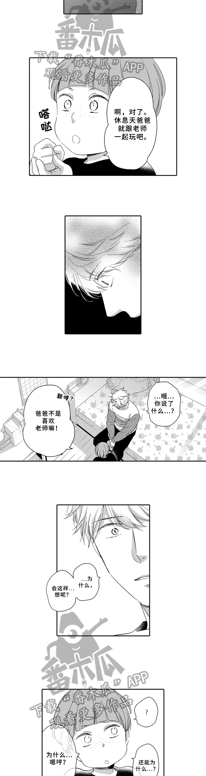 选择新的生活漫画,第17章：总会来临2图