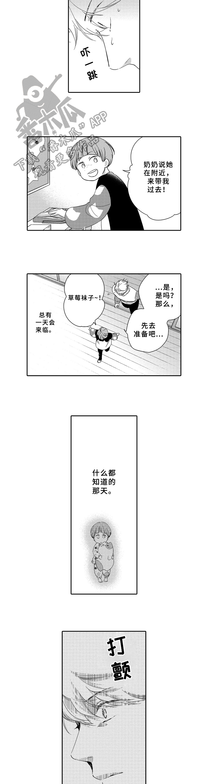 选择新的生活漫画,第17章：总会来临1图