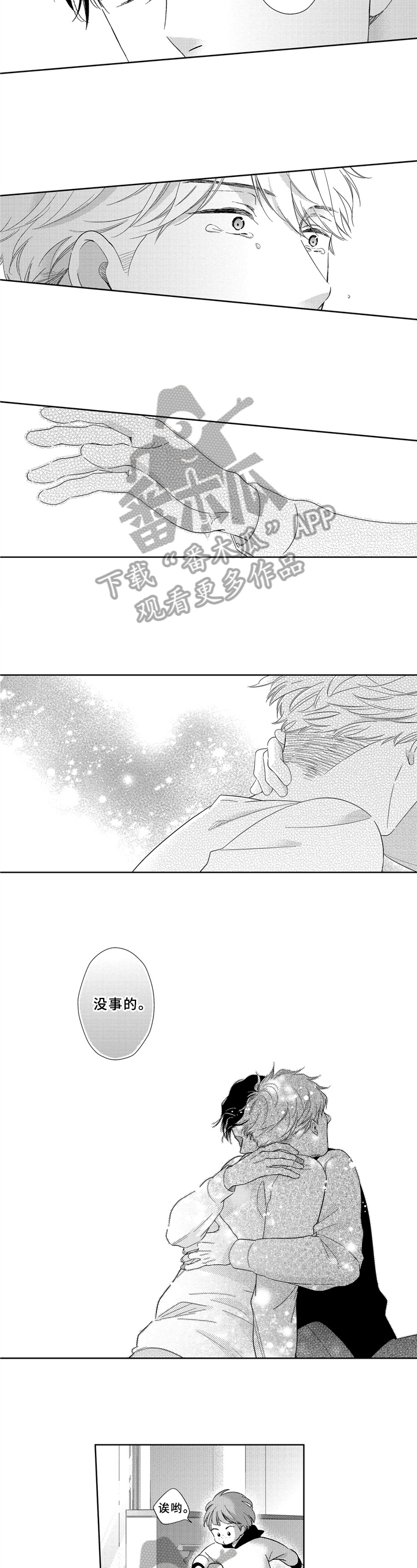 选择新的生活漫画,第33章：安慰2图