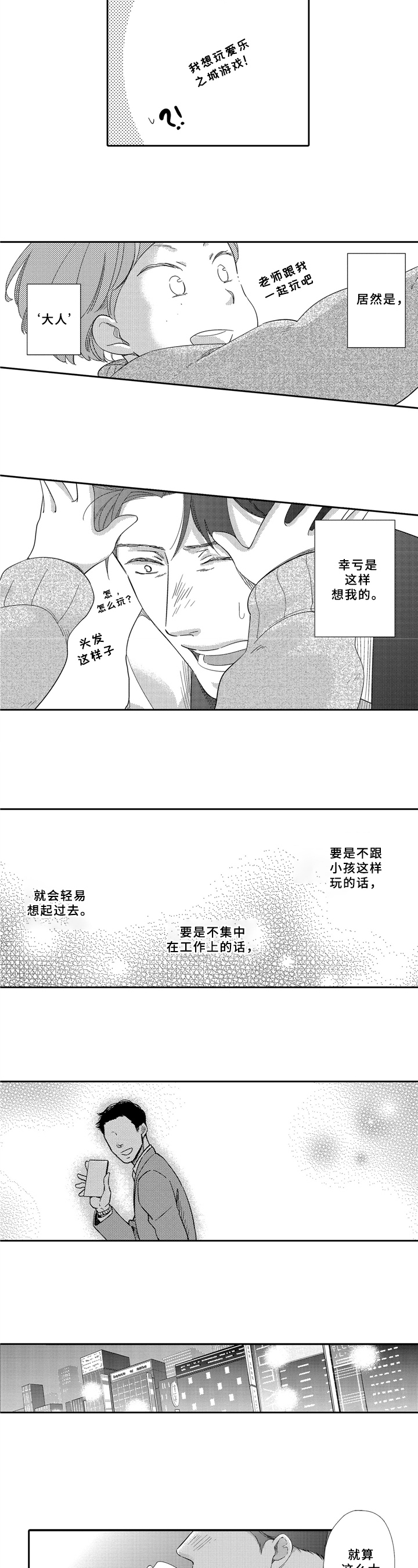 选择新的生活漫画,第2章：分手1图