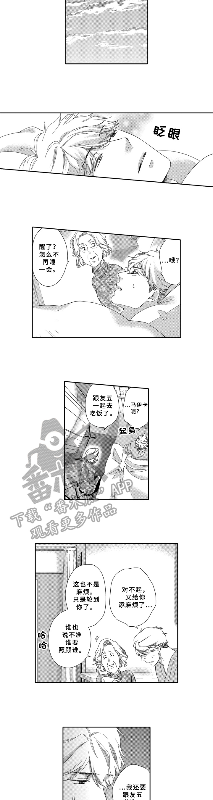 选择新的生活漫画,第21章：担心1图