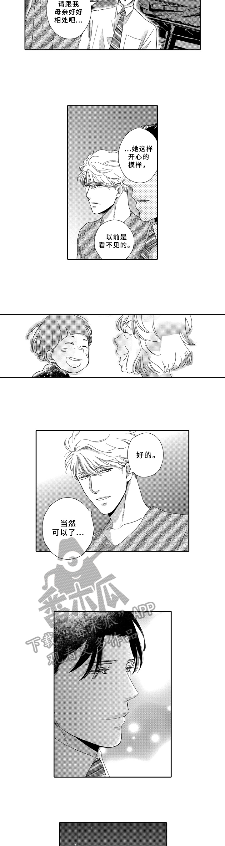 选择新的生活漫画,第5章：拜托2图