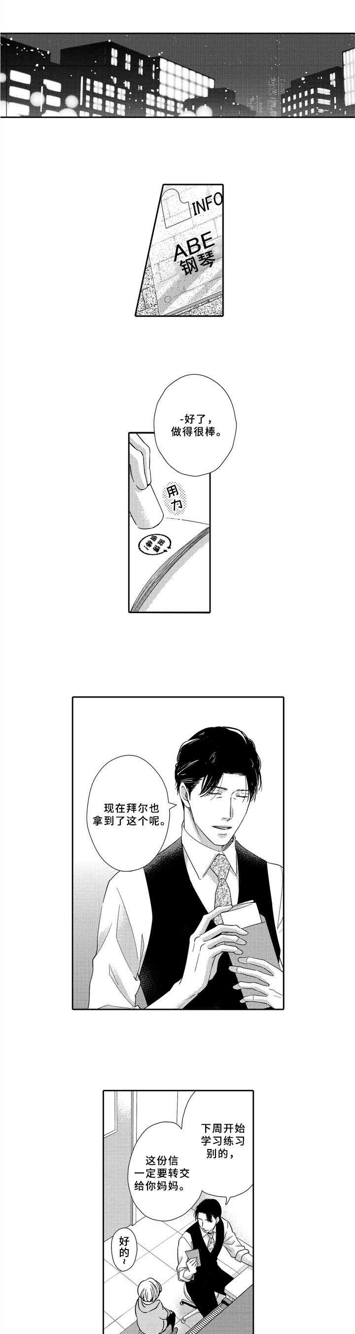 选择新的生活漫画,第1章：职业2图