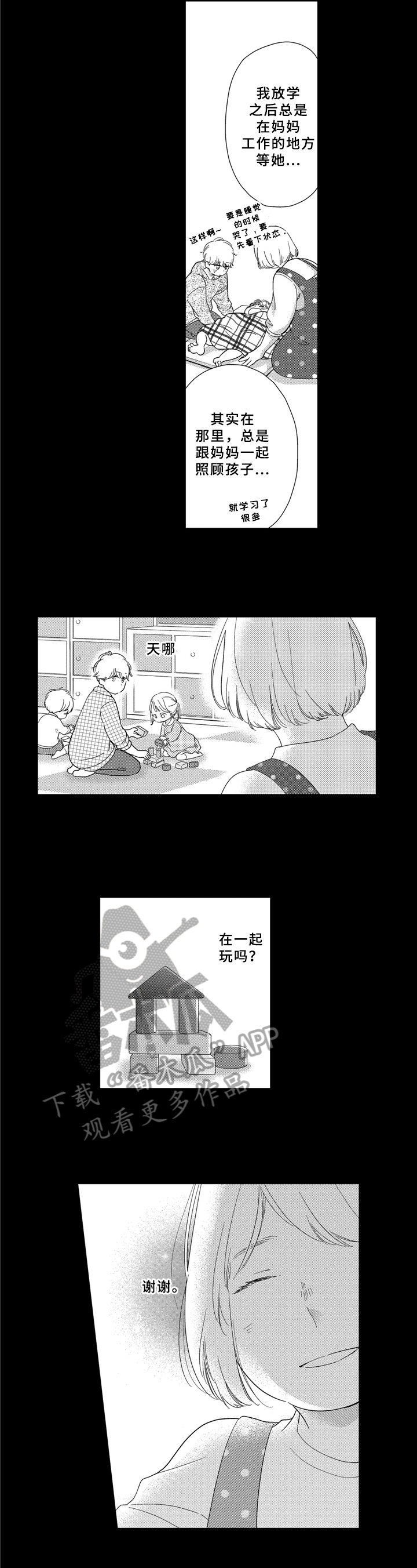 选择新的生活漫画,第26章：育儿知识2图