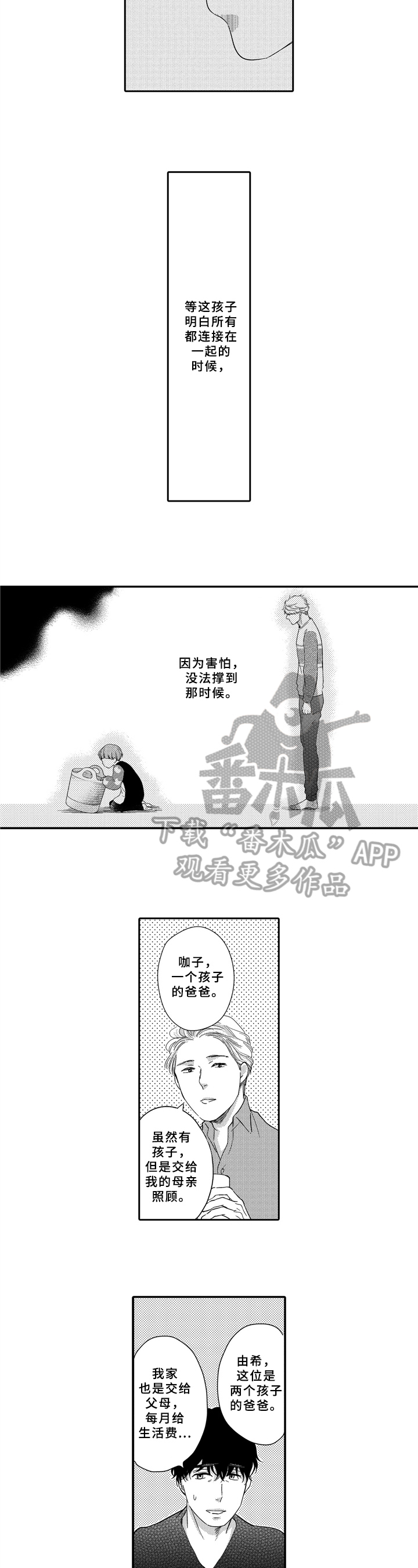 选择新的生活漫画,第17章：总会来临2图