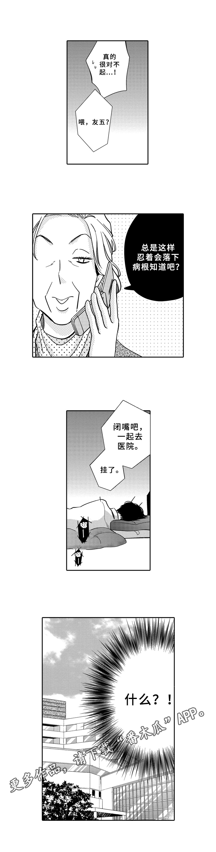 选择新的生活漫画,第8章：劝告1图