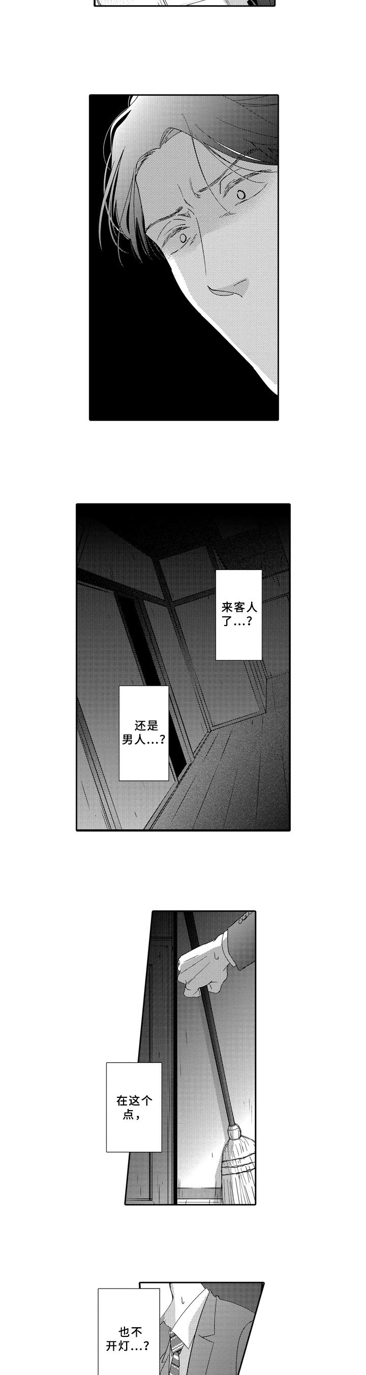选择新的生活漫画,第3章：袭击1图