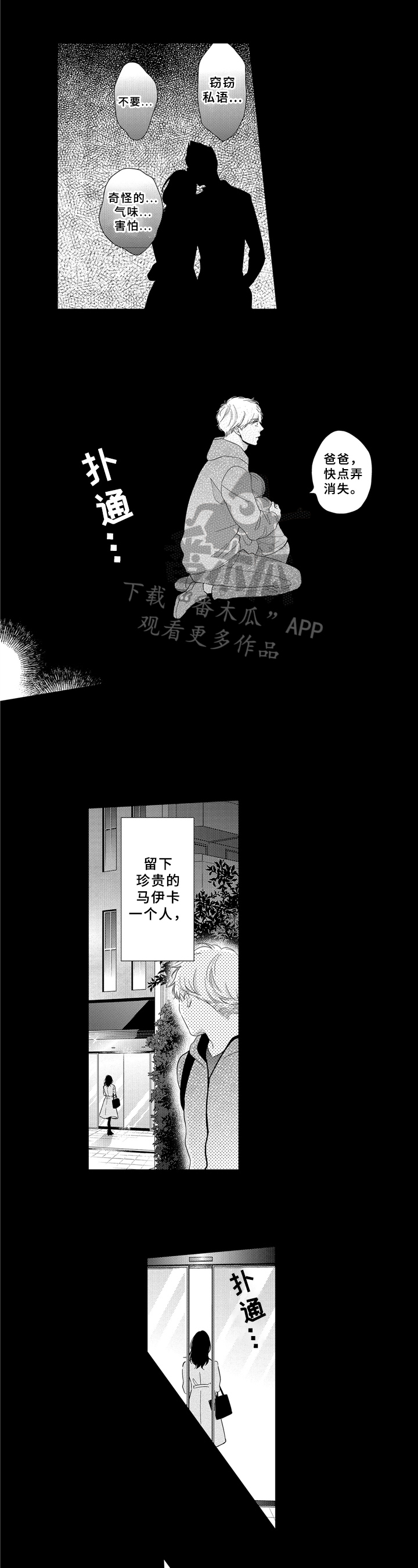 选择新的生活漫画,第30章：状况1图