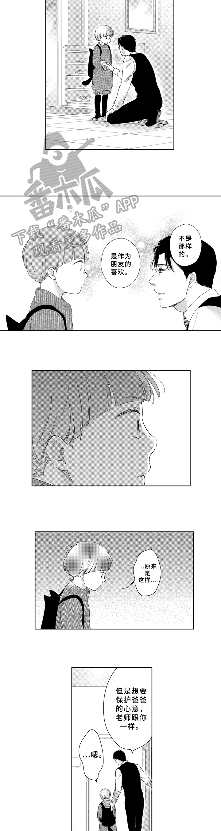 选择新的生活漫画,第35章：不一样的喜欢1图