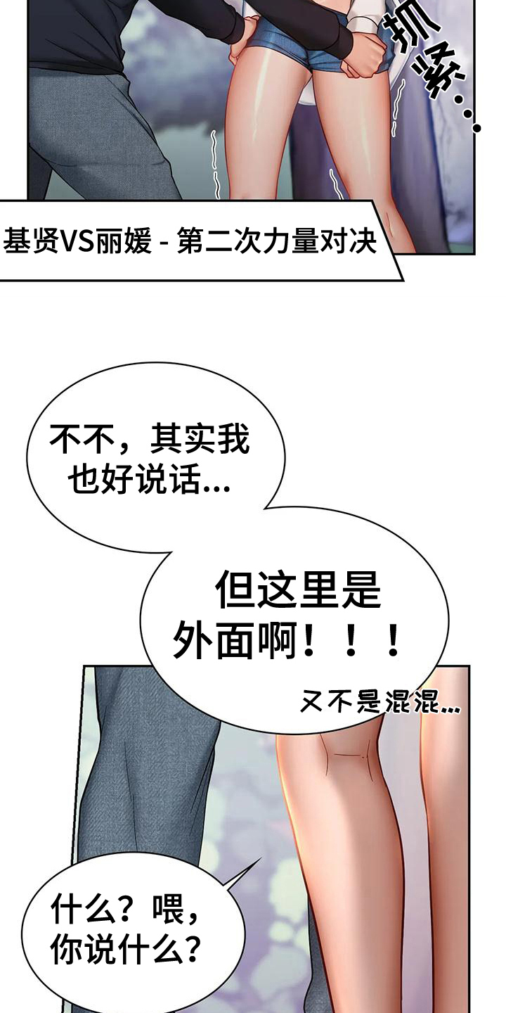 游戏主播需要什么设备漫画,第15章：得逞1图