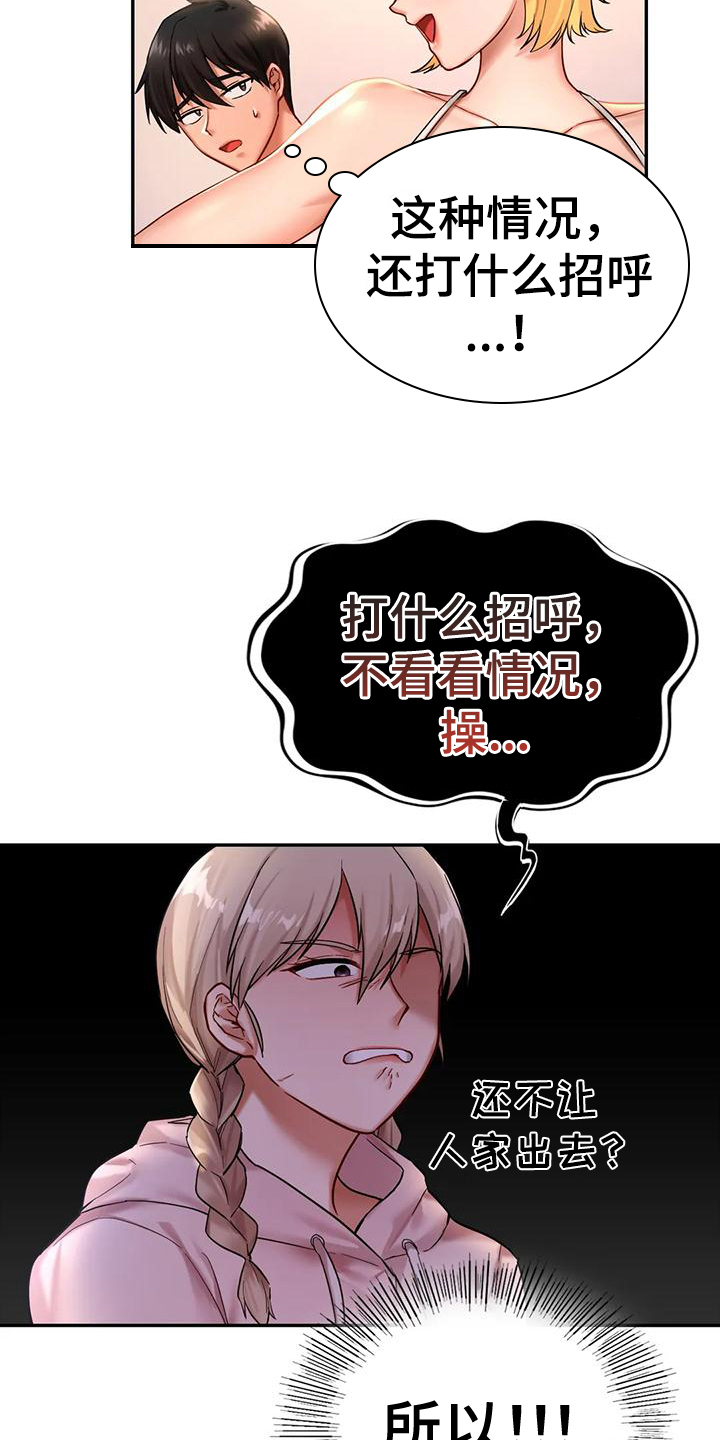 游戏主播一条小团团漫画,第8章：尴尬1图