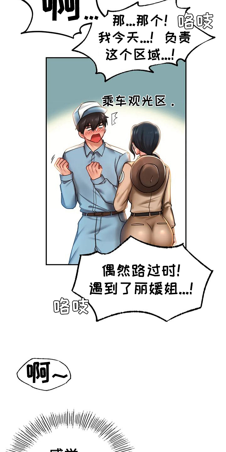 游戏主题乐园 三明治漫画,第10章：比较2图