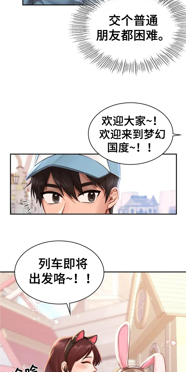 游戏主题乐园vi设计漫画,第1章：游乐园2图