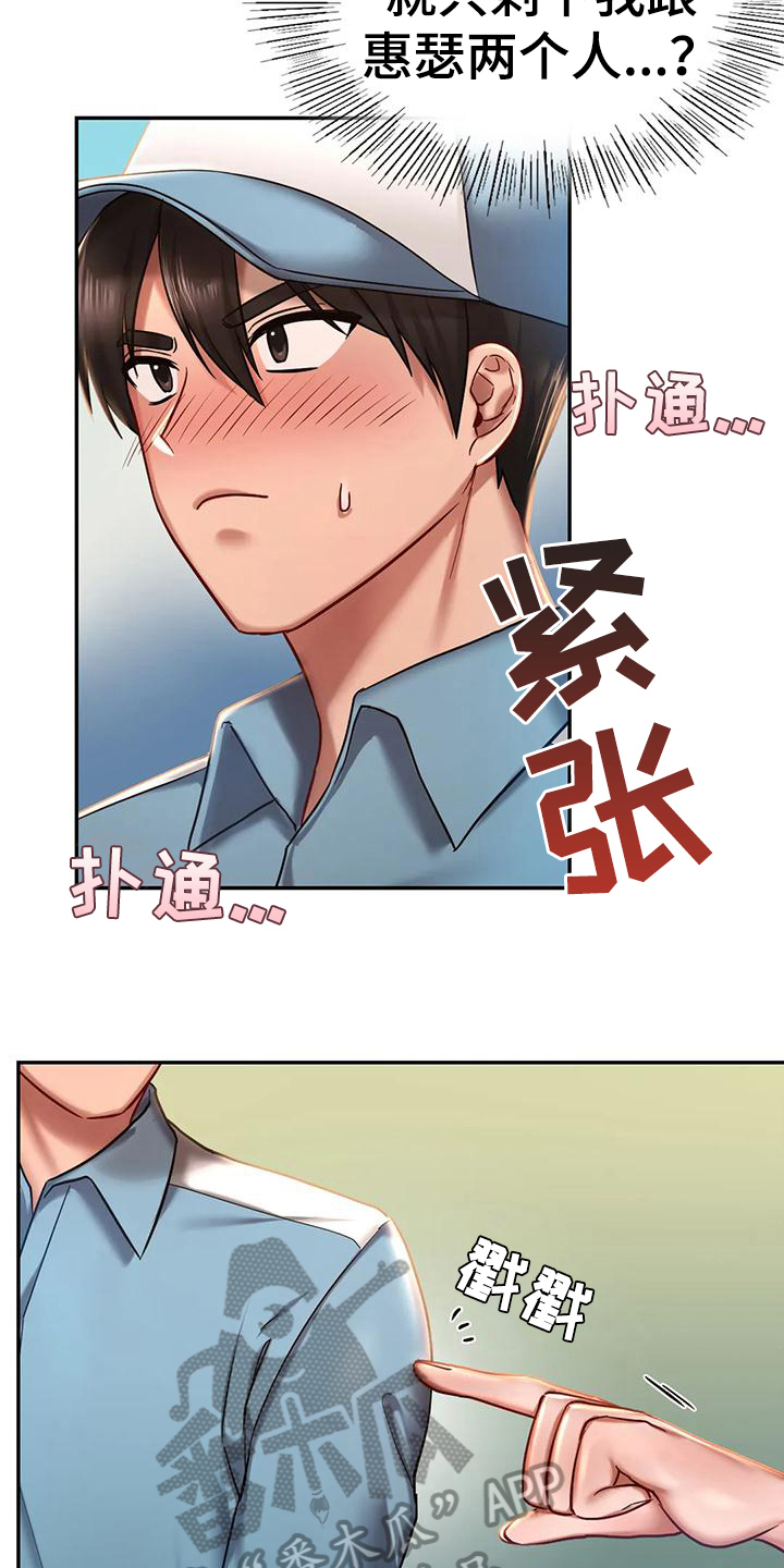 游戏主题乐园 三明治漫画,第10章：比较2图