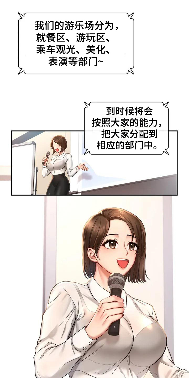 游戏主题经济带动漫画,第1章：游乐园2图