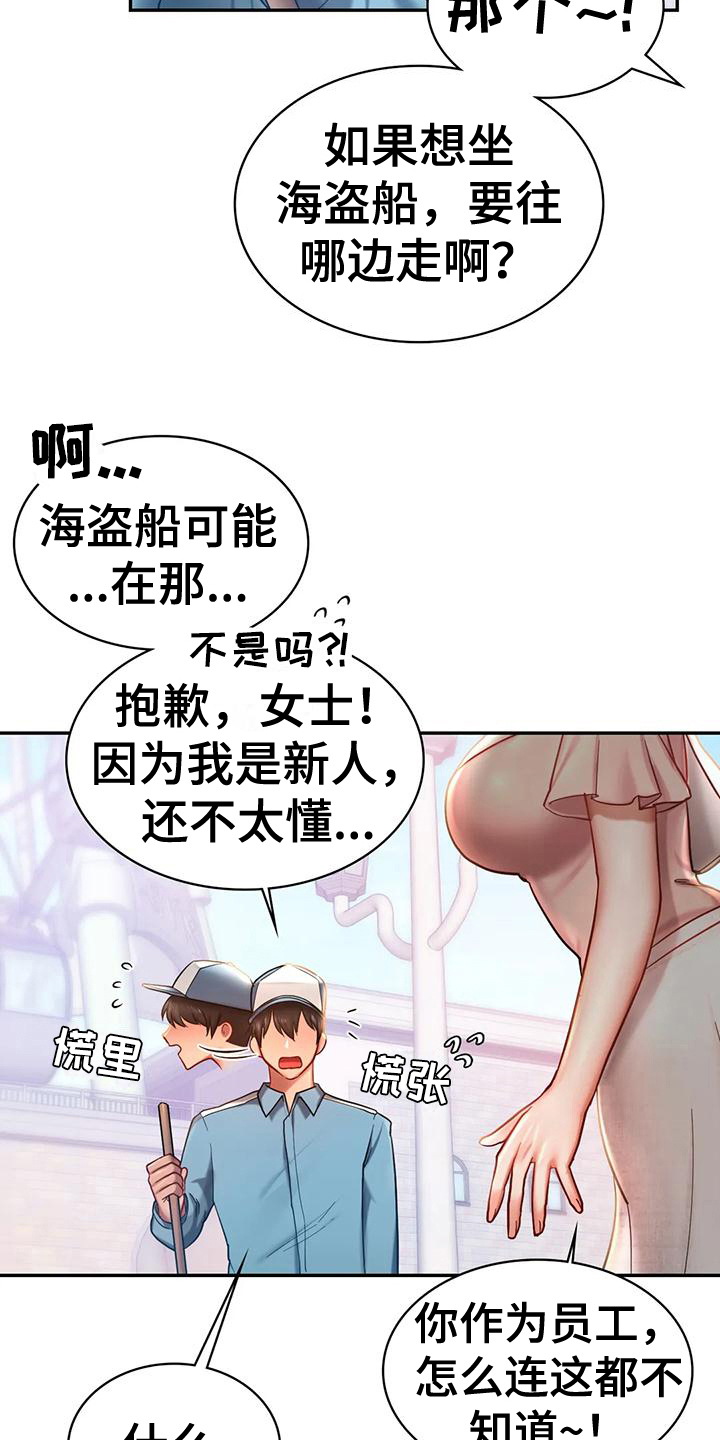 主题乐园有哪些漫画,第13章：有约2图