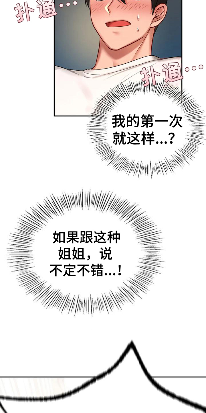 游戏主播一条小团团漫画,第8章：尴尬1图