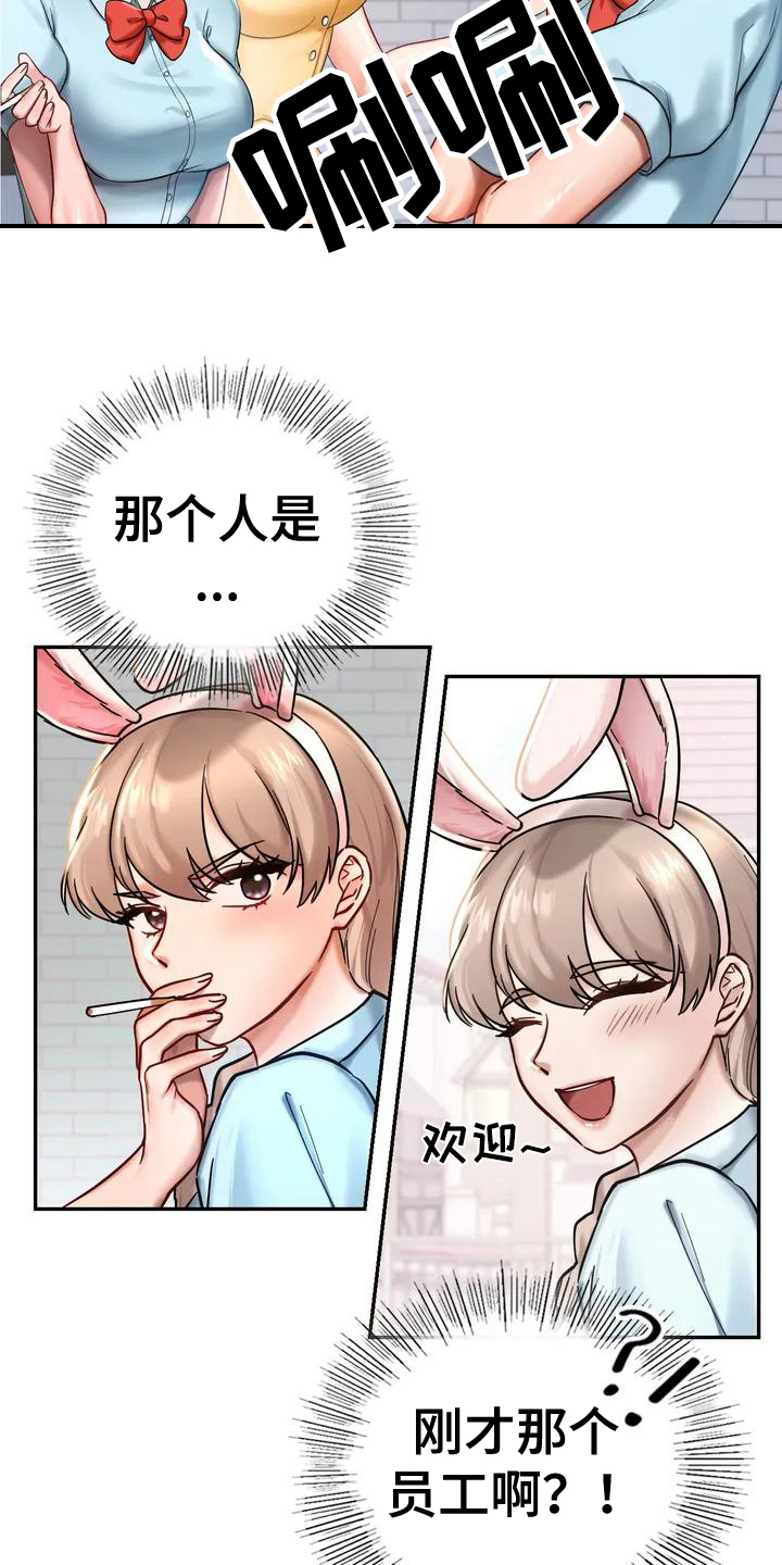 游戏主题经济品牌漫画,第2章：难以相处2图