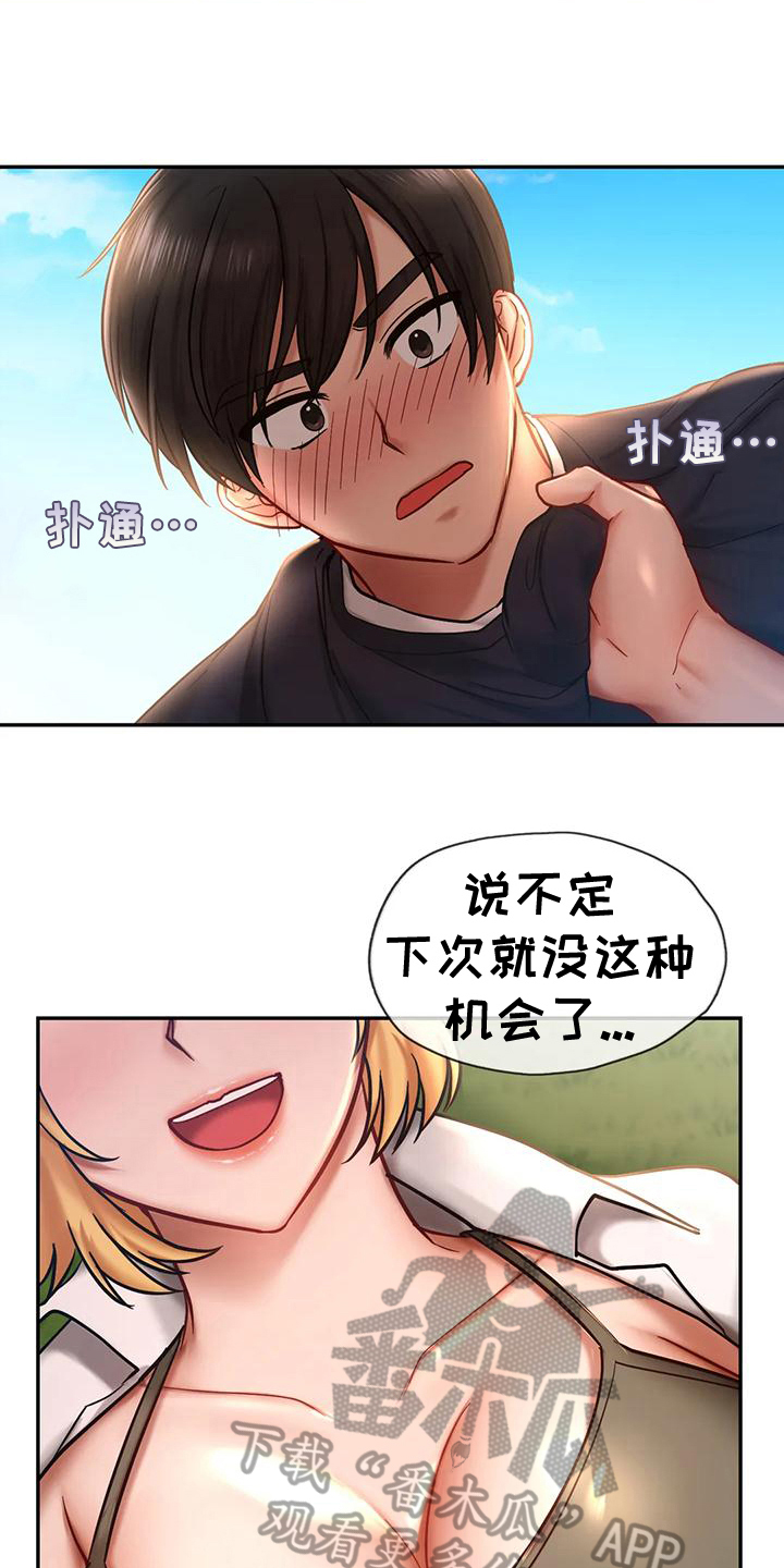 游戏主题乐园石家庄漫画,第15章：得逞2图