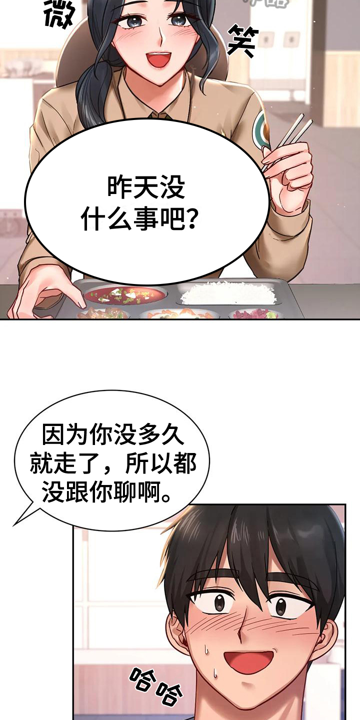 游戏主题乐园多少钱漫画,第6章：闲聊2图