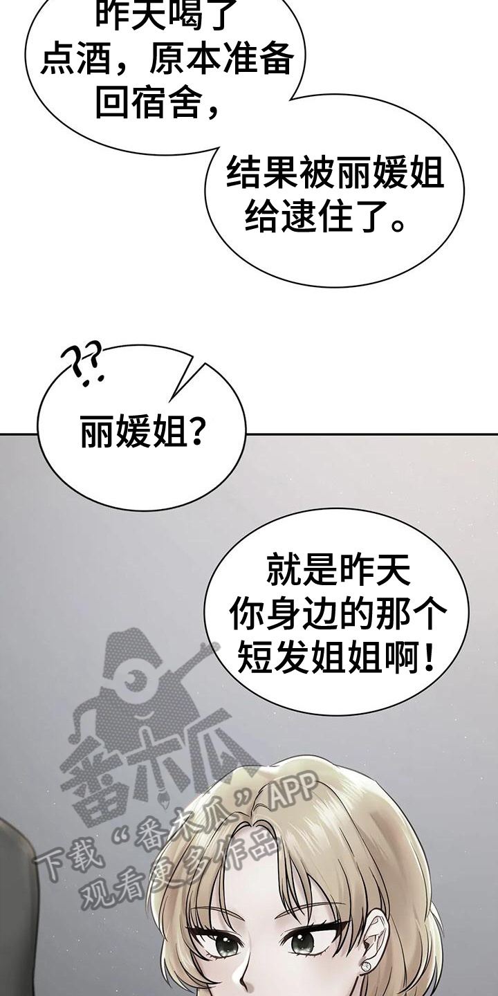 游戏主题乐园厂家电话漫画,第6章：闲聊2图