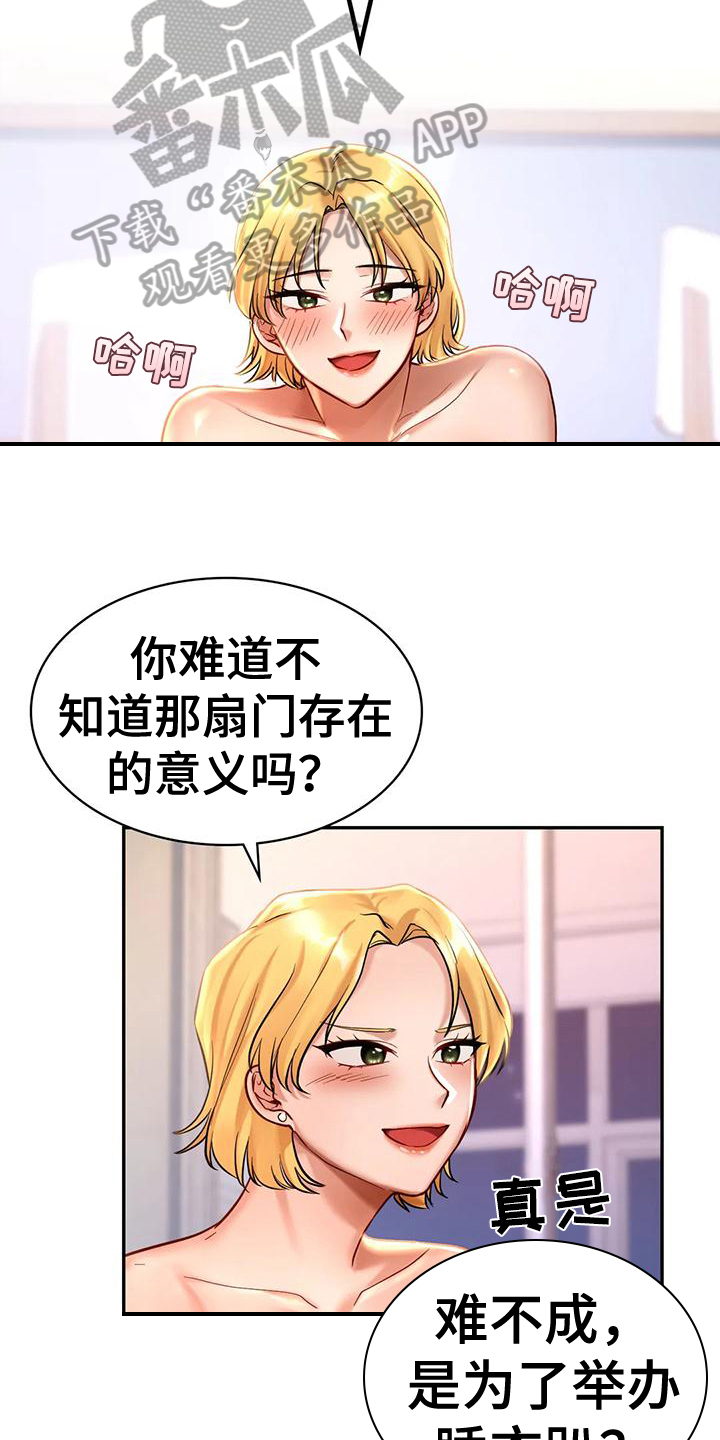 游戏主播一条小团团漫画,第8章：尴尬1图