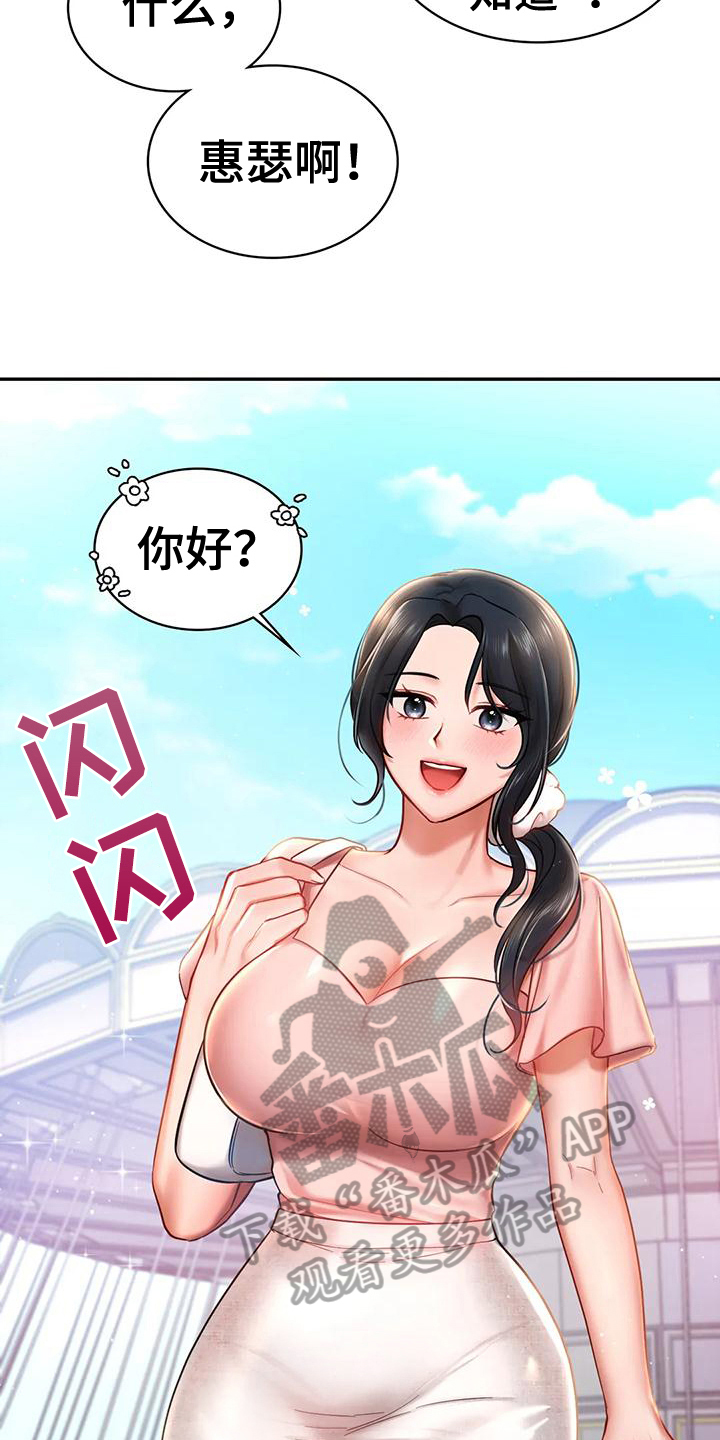 游戏主题乐园市场分析漫画,第13章：有约1图