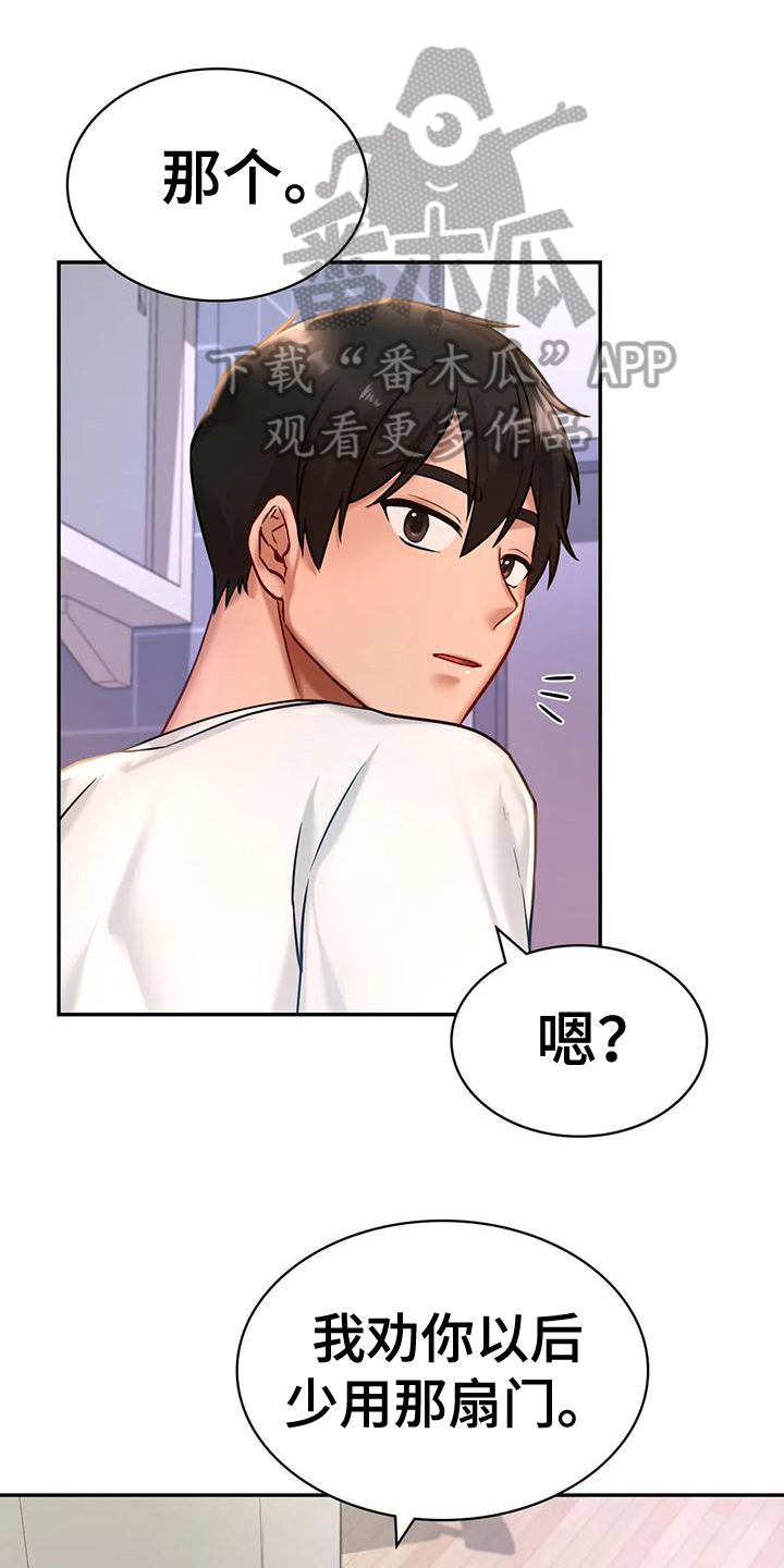 游戏主题乐园漫画,第9章：忠告1图