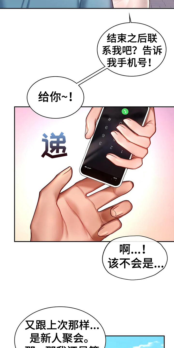 游戏主题壁纸漫画,第13章：有约2图