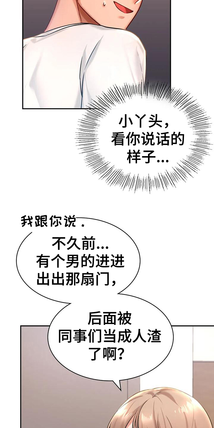 游戏主题乐园vi设计漫画,第9章：忠告1图