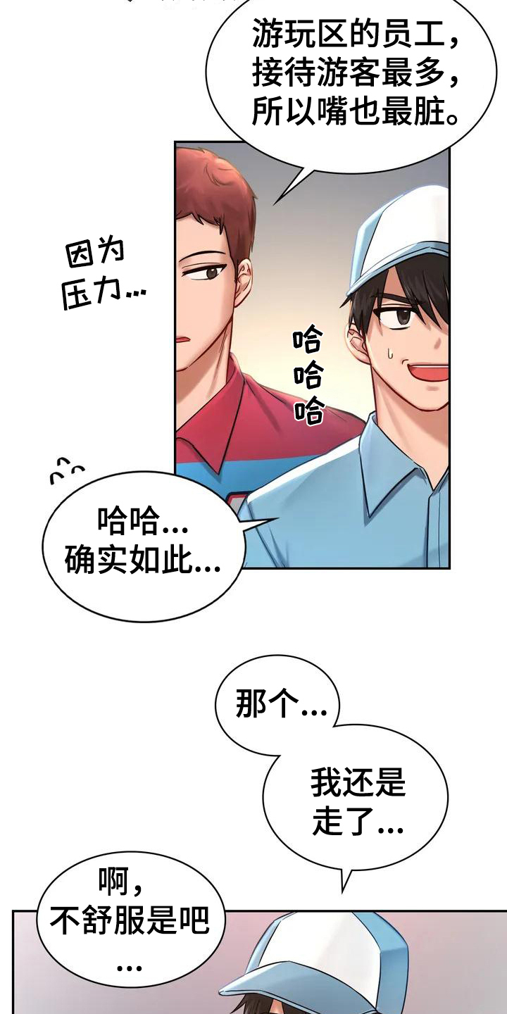 游戏主题经济产业发展房地产业发展漫画,第2章：难以相处2图