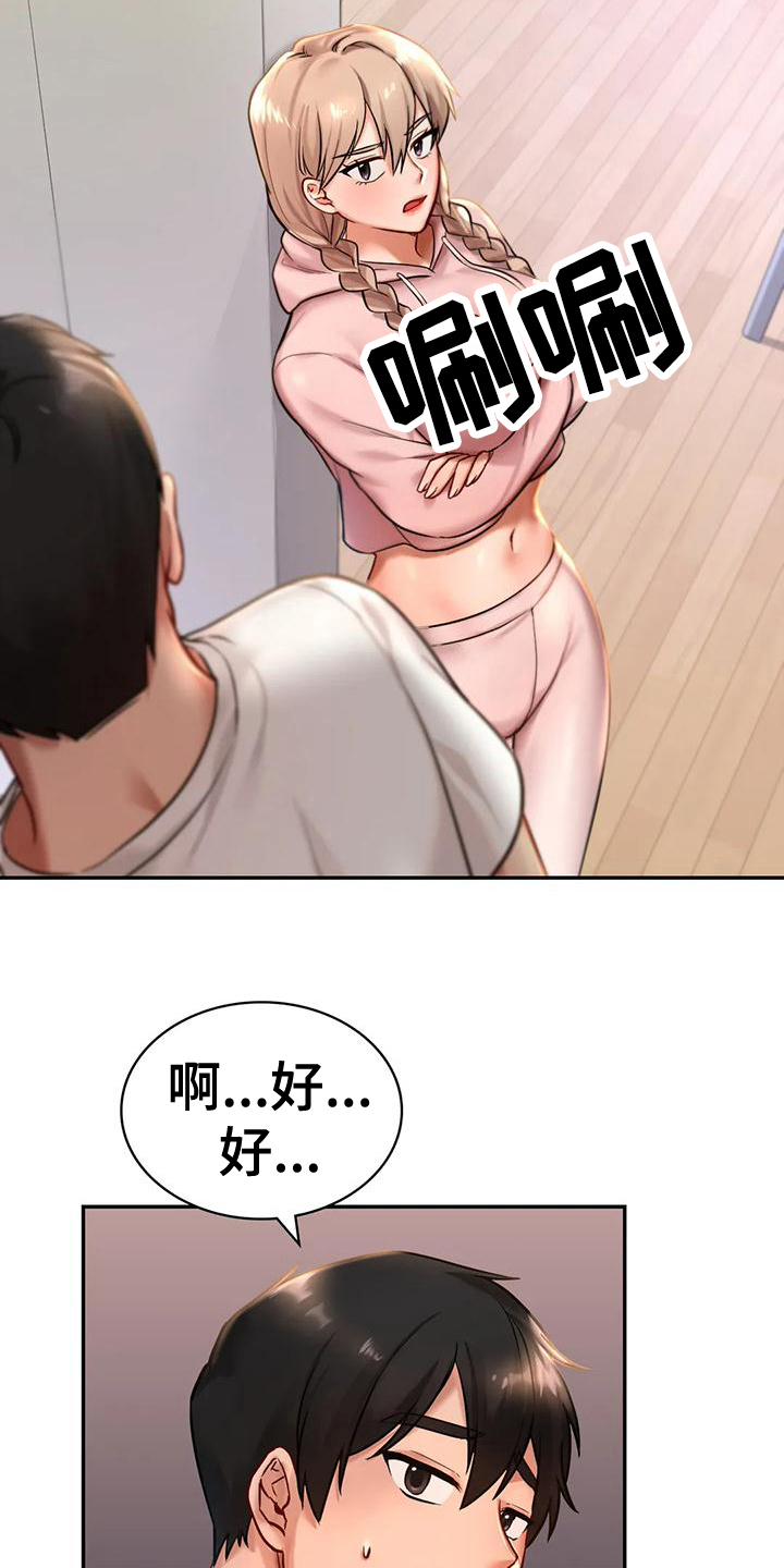 游戏主题乐园漫画,第9章：忠告2图