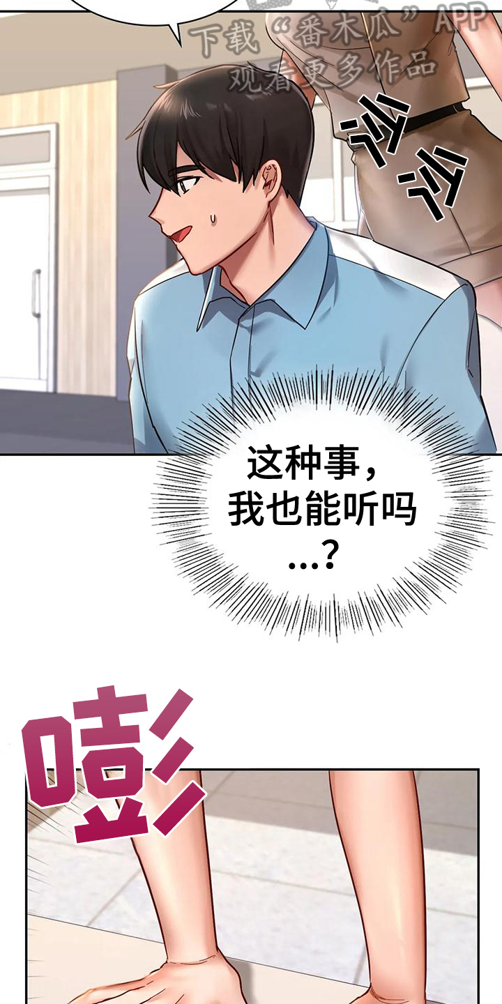 游戏主题乐园厂家电话漫画,第6章：闲聊1图