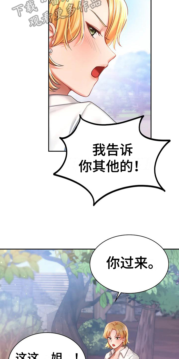 游戏主题乐园玩法漫画,第14章：喜好1图