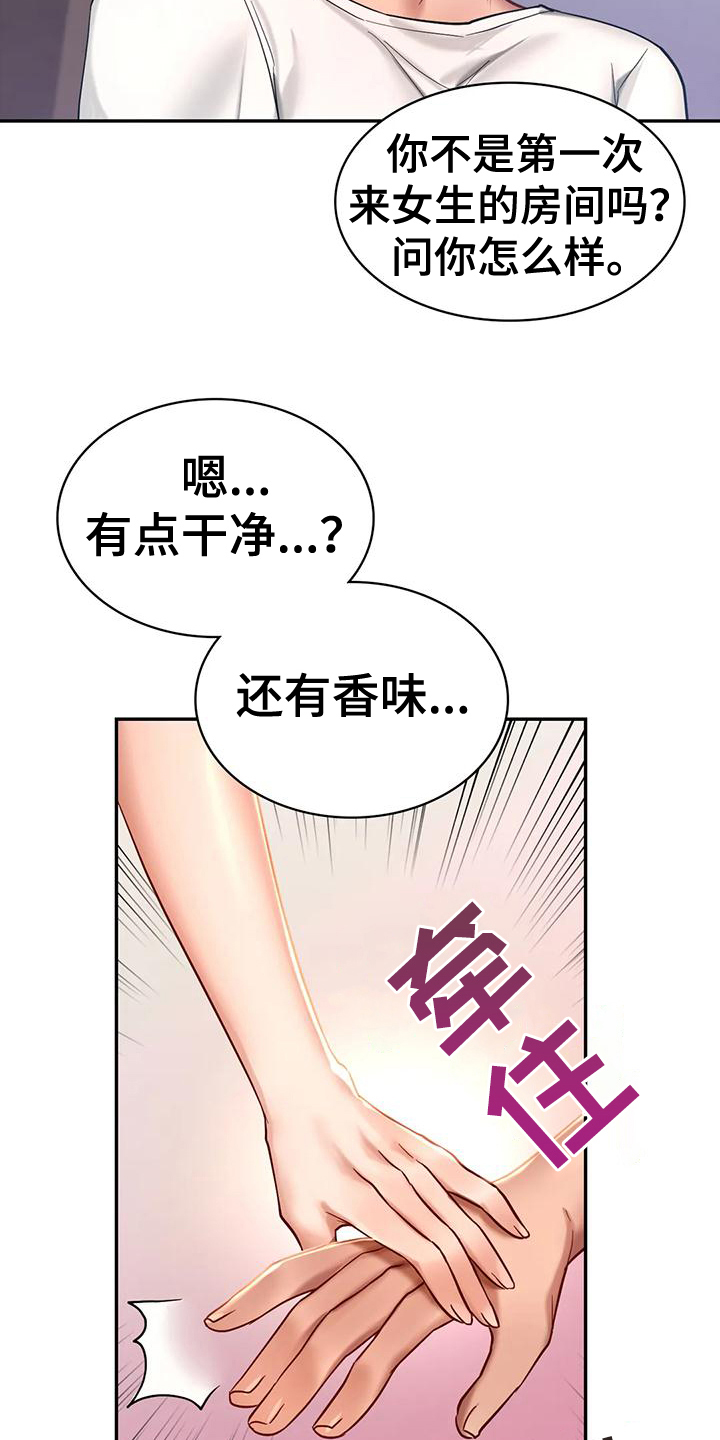 游戏主播一条小团团漫画,第8章：尴尬1图