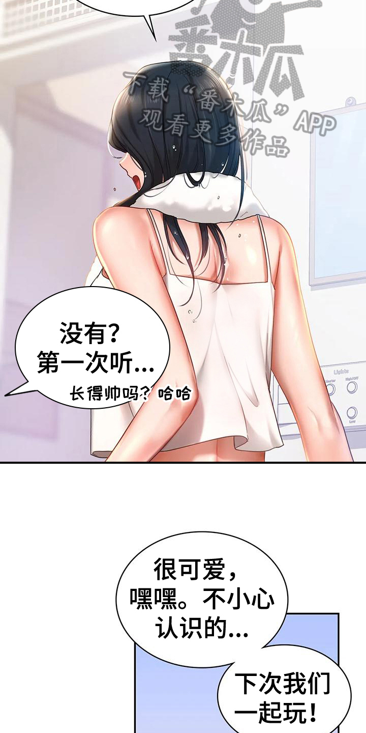 游戏主题乐园玩法漫画,第13章：有约2图