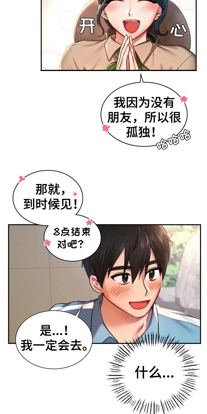 游戏主题经济激励漫画,第3章：逃离1图