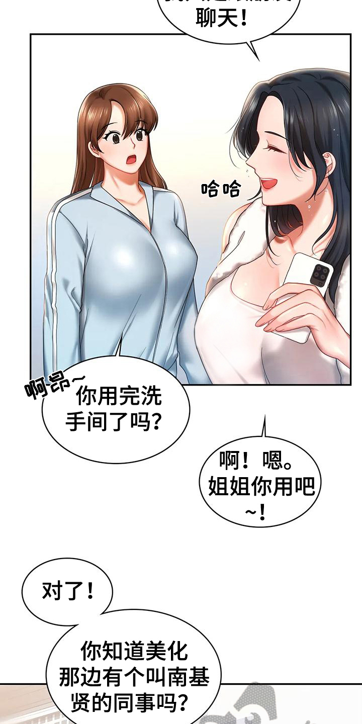 游戏主题乐园玩法漫画,第13章：有约1图