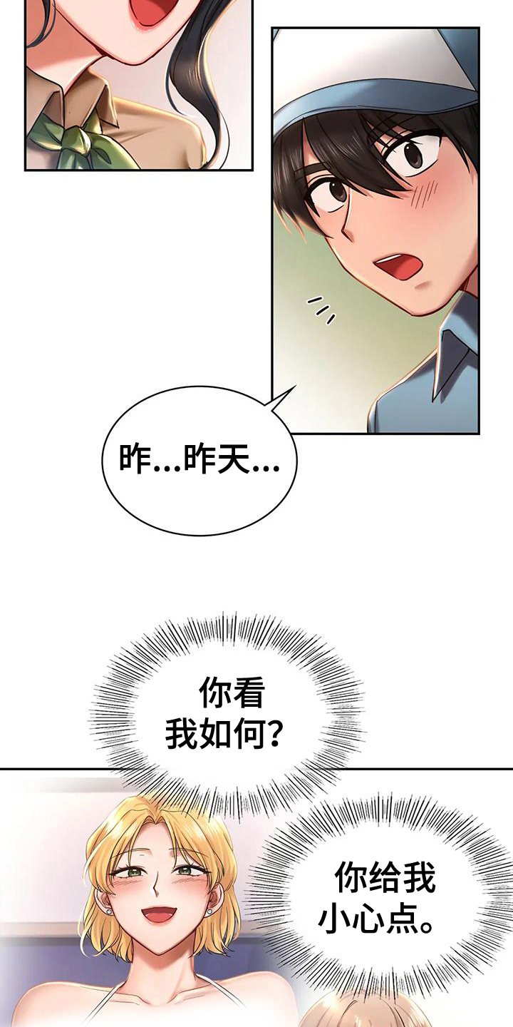 游戏主题乐园 三明治漫画,第10章：比较2图