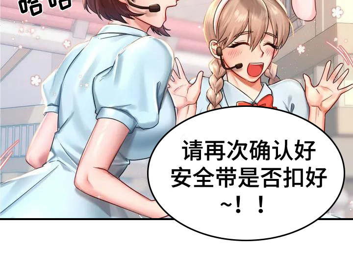 游戏主题乐园vi设计漫画,第1章：游乐园1图