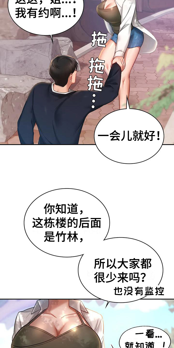 游戏主题乐园玩法漫画,第14章：喜好2图