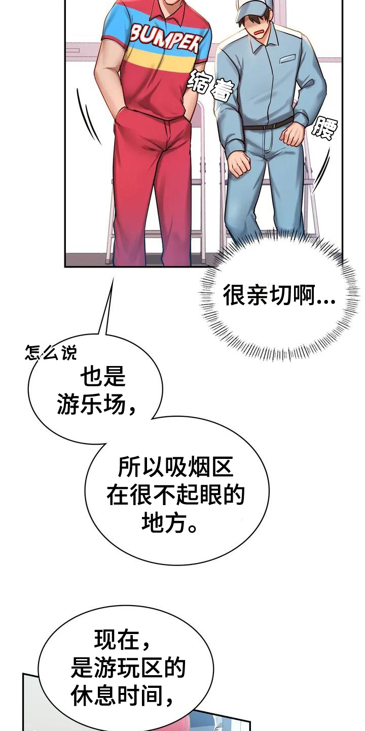 游戏主题经济产业发展房地产业发展漫画,第2章：难以相处2图