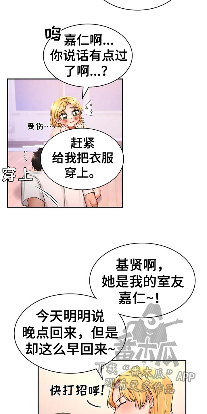 游戏主播一条小团团漫画,第8章：尴尬2图